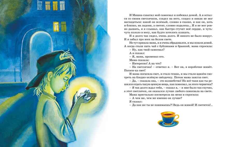 Денискины рассказы, производитель Махаон , ISBN 978-5-38927-408-2, № 4