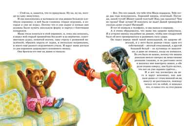 Денискины рассказы, производитель Махаон , ISBN 978-5-38927-408-2№ 5