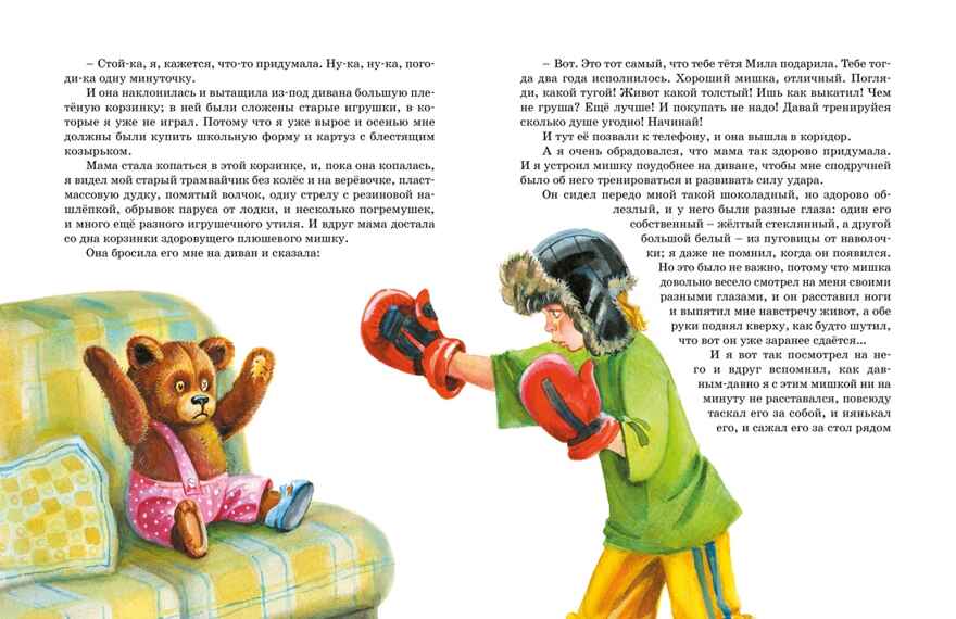 Денискины рассказы, производитель Махаон , ISBN 978-5-38927-408-2, № 5