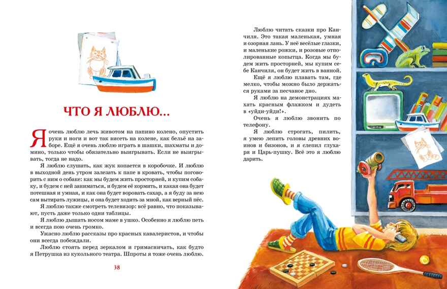 Денискины рассказы, производитель Махаон , ISBN 978-5-38927-408-2, № 7