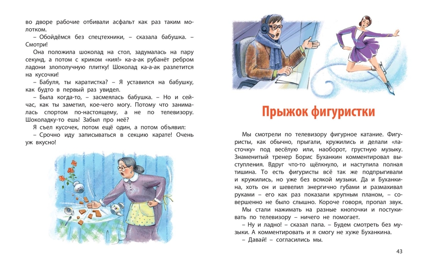 В здоровом теле - здоровый дух! Рассказы. Георгиев С. Г.; Драгунский В. Ю.;  Дружинина М. В.; Минчковский А. М.; Новогрудский Л. С. Озорные рассказы, производитель ЭНАС-КНИГА , ISBN 978-5-91921-721-3, № 4