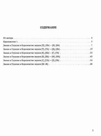 Развитие речи дошкольников 5-7 лет с ФФН и ОНР. Парные звонкие и глухие согласные: пособие для работы логопеда, производитель Владос, ISBN 978-5-00136-152-7№ 2