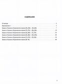 Развитие речи дошкольников 5-7 лет с ФФН и ОНР. Парные звонкие и глухие согласные: пособие для работы логопеда, производитель Владос, ISBN 978-5-00136-152-7, № 2