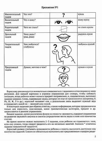 Развитие речи дошкольников 5-7 лет с ФФН и ОНР. Парные звонкие и глухие согласные: пособие для работы логопеда, производитель Владос, ISBN 978-5-00136-152-7№ 3