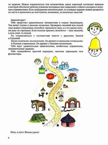 Развитие речи дошкольников 5-7 лет с ФФН и ОНР. Парные звонкие и глухие согласные: пособие для работы логопеда, производитель Владос, ISBN 978-5-00136-152-7№ 4