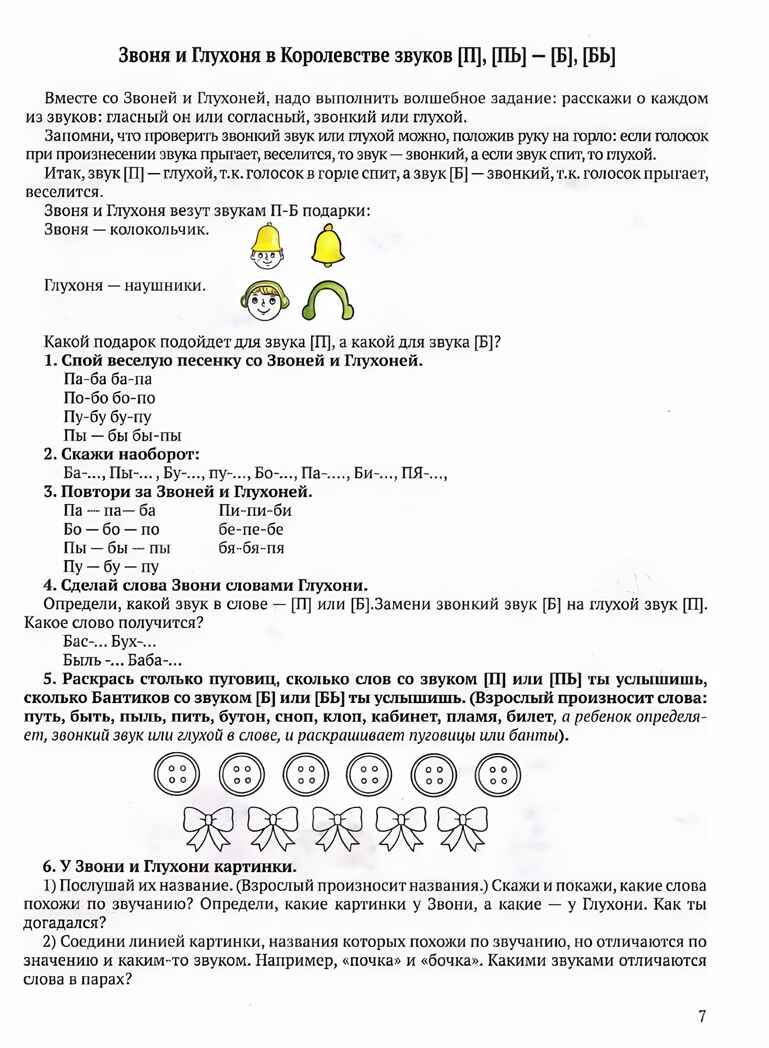 Развитие речи дошкольников 5-7 лет с ФФН и ОНР. Парные звонкие и глухие согласные: пособие для работы логопеда, производитель Владос, ISBN 978-5-00136-152-7, № 5