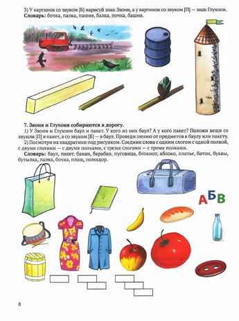 Развитие речи дошкольников 5-7 лет с ФФН и ОНР. Парные звонкие и глухие согласные: пособие для работы логопеда, производитель Владос, ISBN 978-5-00136-152-7№ 6