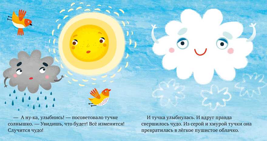Почему мне грустно? Ульева Е. Сказки про эмоции, производитель Клевер (Clever) , ISBN 978-5-00115-874-5, № 3