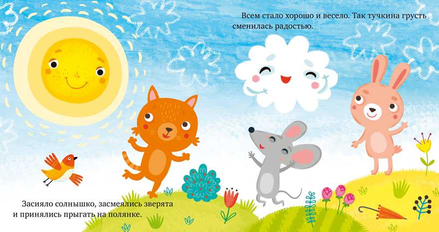 Почему мне грустно? Ульева Е. Сказки про эмоции, производитель Клевер (Clever) , ISBN 978-5-00115-874-5, № 4