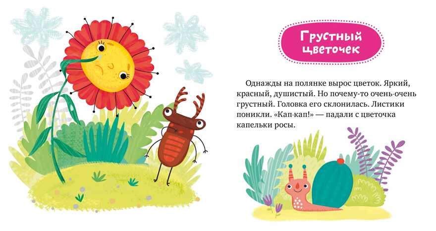Почему мне грустно? Ульева Е. Сказки про эмоции, производитель Клевер (Clever) , ISBN 978-5-00115-874-5, № 5