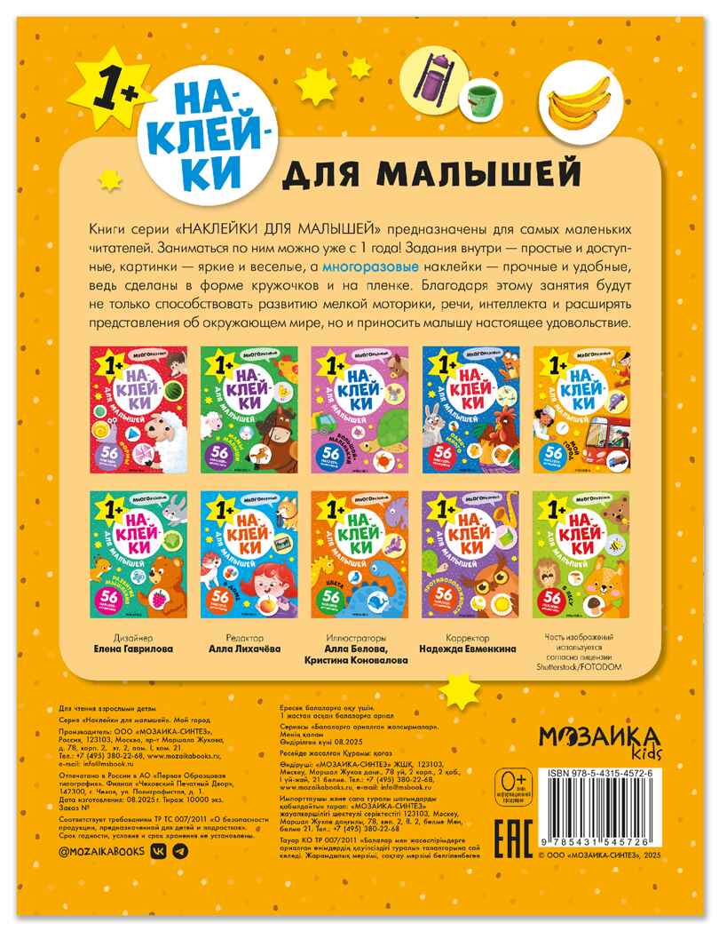 Мой город (Наклейки для малышей), книжки с наклейками, производитель МОЗАИКА kids , ISBN 978-5-43154-572-6, № 7