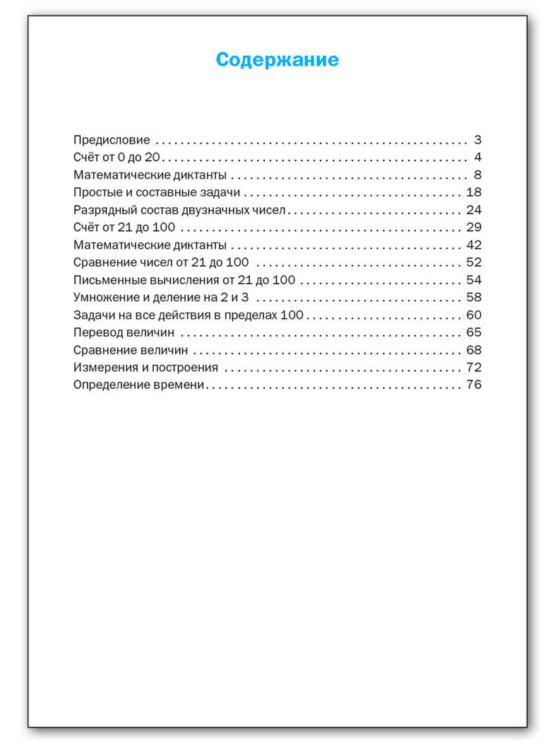 ТР Тренажёр по математике 2 кл., производитель Вако , ISBN 978-5-40806-351-2, № 5