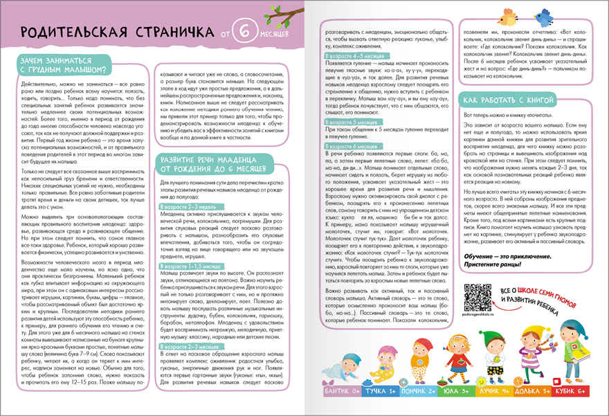 Базовый курс 0+ (Серия «Школа Семи Гномов. Новый базовый курс»), 6 книг + развивающие игры, производитель МОЗАИКА kids , ISBN 978-5-43153-215-3, № 2