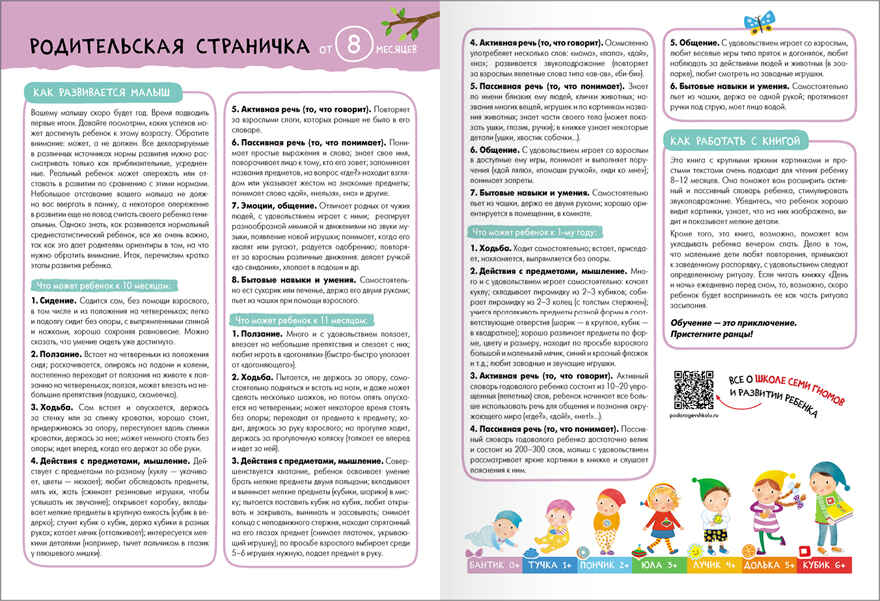 Базовый курс 0+ (Серия «Школа Семи Гномов. Новый базовый курс»), 6 книг + развивающие игры, производитель МОЗАИКА kids , ISBN 978-5-43153-215-3, № 6