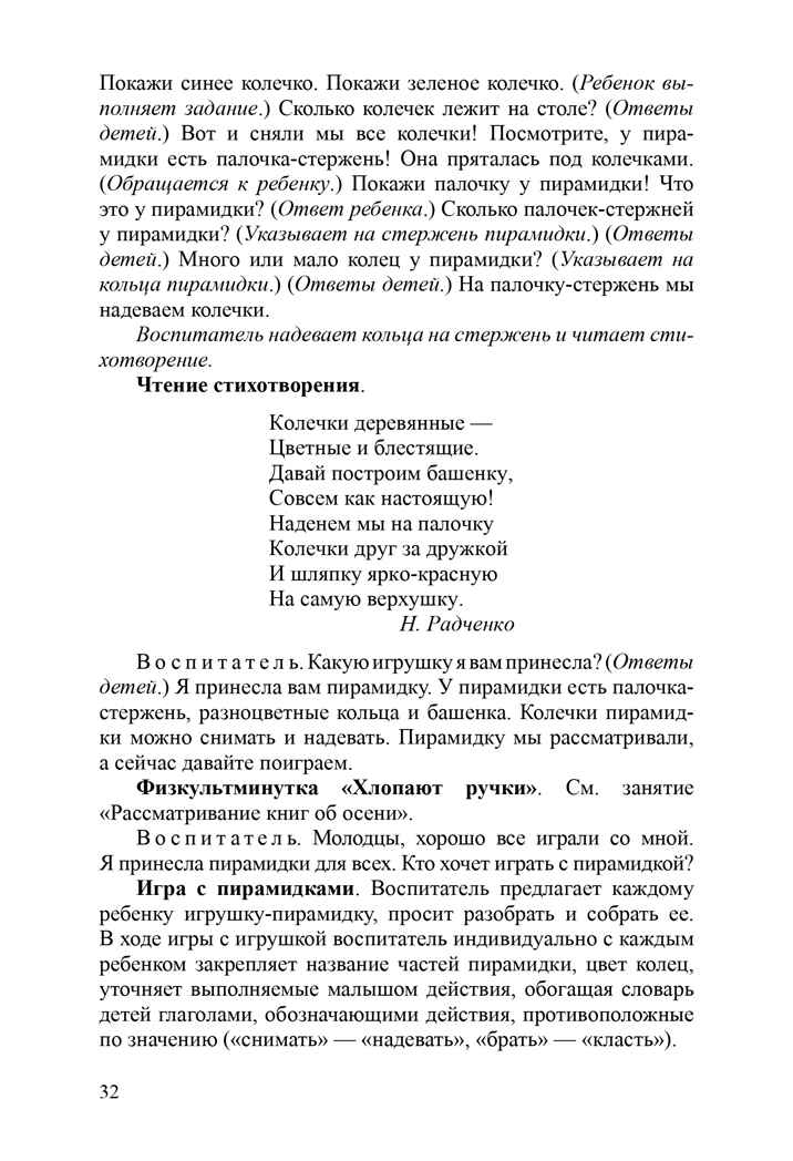 Речевое развитие детей раннего возраста (2-3 года). Владение речью как средством общения. Конспекты занятий. Ч. 3. ФГОС. Литвинова О.Э. Младший дошкольник, производитель Детство-Пресс , ISBN 978-5-90679-704-9, № 11
