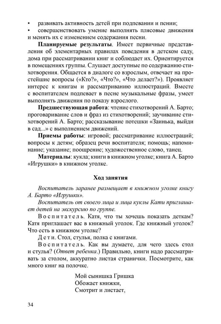Речевое развитие детей раннего возраста (2-3 года). Владение речью как средством общения. Конспекты занятий. Ч. 3. ФГОС. Литвинова О.Э. Младший дошкольник, производитель Детство-Пресс , ISBN 978-5-90679-704-9, № 13