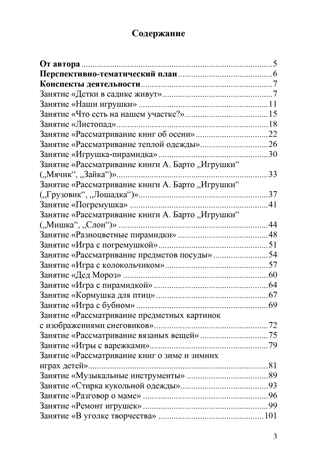 Речевое развитие детей раннего возраста (2-3 года). Владение речью как средством общения. Конспекты занятий. Ч. 3. ФГОС. Литвинова О.Э. Младший дошкольник, производитель Детство-Пресс , ISBN 978-5-90679-704-9№ 4