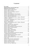 Речевое развитие детей раннего возраста (2-3 года). Владение речью как средством общения. Конспекты занятий. Ч. 3. ФГОС. Литвинова О.Э. Младший дошкольник, производитель Детство-Пресс , ISBN 978-5-90679-704-9, № 4