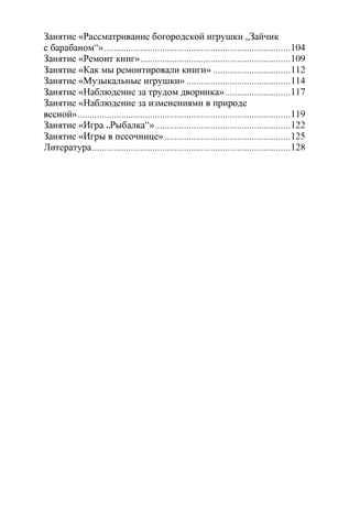 Речевое развитие детей раннего возраста (2-3 года). Владение речью как средством общения. Конспекты занятий. Ч. 3. ФГОС. Литвинова О.Э. Младший дошкольник, производитель Детство-Пресс , ISBN 978-5-90679-704-9№ 5