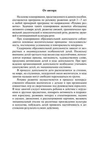 Речевое развитие детей раннего возраста (2-3 года). Владение речью как средством общения. Конспекты занятий. Ч. 3. ФГОС. Литвинова О.Э. Младший дошкольник, производитель Детство-Пресс , ISBN 978-5-90679-704-9№ 6