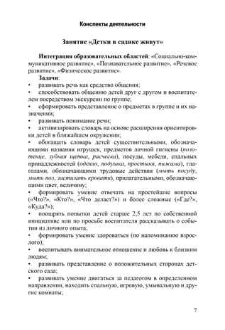 Речевое развитие детей раннего возраста (2-3 года). Владение речью как средством общения. Конспекты занятий. Ч. 3. ФГОС. Литвинова О.Э. Младший дошкольник, производитель Детство-Пресс , ISBN 978-5-90679-704-9№ 8