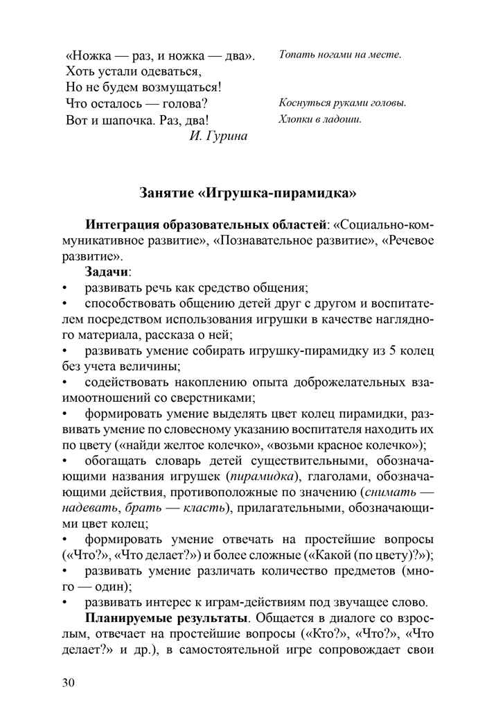 Речевое развитие детей раннего возраста (2-3 года). Владение речью как средством общения. Конспекты занятий. Ч. 3. ФГОС. Литвинова О.Э. Младший дошкольник, производитель Детство-Пресс , ISBN 978-5-90679-704-9, № 9