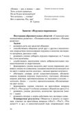 Речевое развитие детей раннего возраста (2-3 года). Владение речью как средством общения. Конспекты занятий. Ч. 3. ФГОС. Литвинова О.Э. Младший дошкольник, производитель Детство-Пресс , ISBN 978-5-90679-704-9, № 9