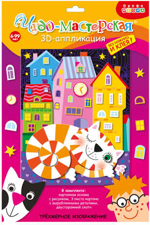 3Д аппликация Кот на крыше, арт. 3355, производитель Дрофа-медиа, ISBN 460-7-14738-818-1 № 1