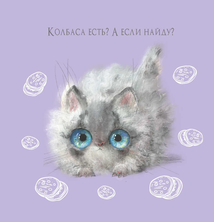 Блокнот с котятами Е.Баренбаум (сиреневый), производитель Контэнт, ISBN 978-5-00141-762-0, № 4