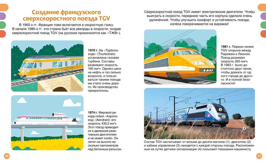 Поезда и железные дороги, производитель Махаон , ISBN 978-5-38930-841-1, № 7