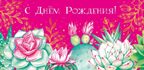 КД-14952 Конверт для денег. С Днем рождения! (золотая фольга, цветы), производитель Сфера ТЦ , ISBN 463-0-11202-769-3, № 1