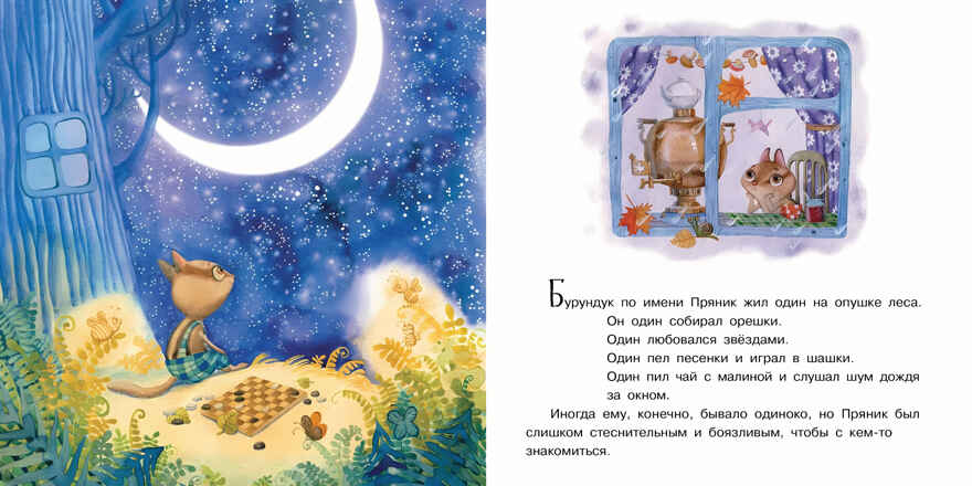 Пряник и Вареник. Друзья навек. Зартайская И.В., производитель БИНОМ , ISBN 978-5-99634-546-5, № 2