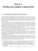 Сенсорная интеграция без сенсорных комнат: доступный комплекс игр и упражнений., производитель Феникс ТД, ISBN 978-5-22244-930-1, № 2