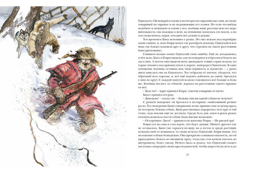 Белый Клык. Лондон Д. Страна приключений, производитель Нигма, ISBN 978-5-43350-476-9, № 3