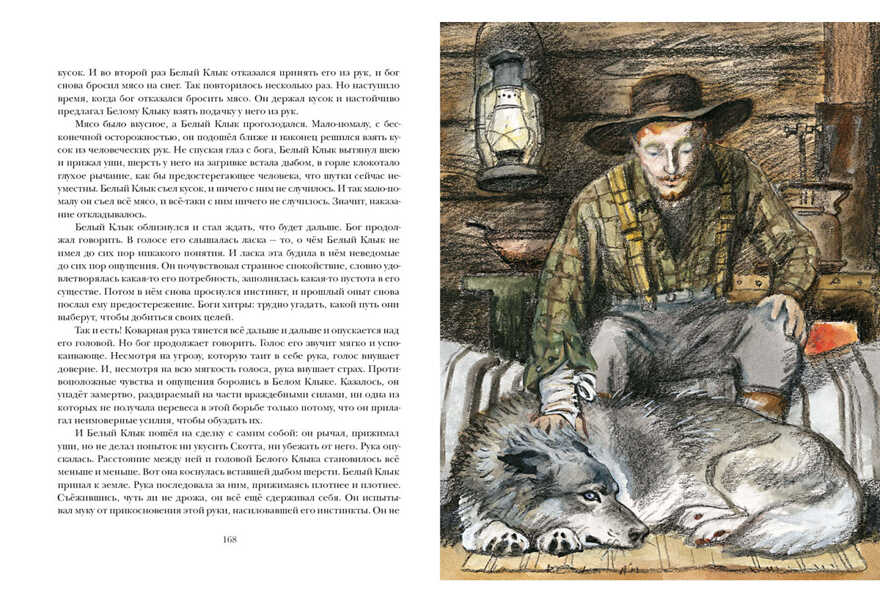 Белый Клык. Лондон Д. Страна приключений, производитель Нигма, ISBN 978-5-43350-476-9, № 9