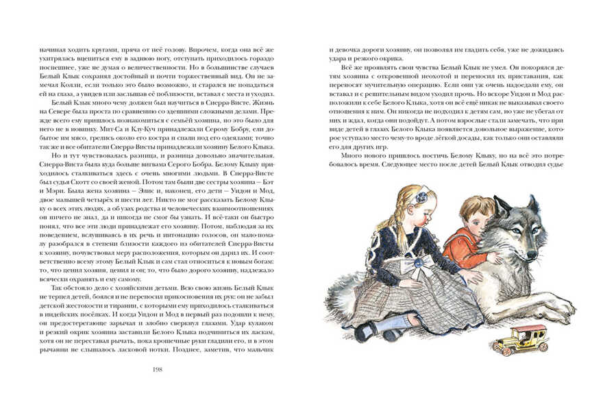 Белый Клык. Лондон Д. Страна приключений, производитель Нигма, ISBN 978-5-43350-476-9, № 10