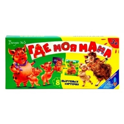 Где моя мама? (выпуск №3), арт. 4660021491124, производитель Радуга, ISBN 466-0-02149-112-4№ 1