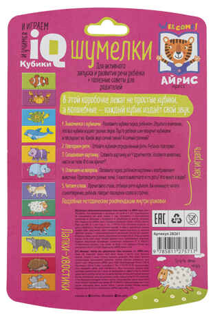 Умные кубики. Шумелки. 4 штуки. Лапки-хвостики. IQ Кубики, производитель Айрис-пресс , ISBN 978-5-81127-571-7№ 3