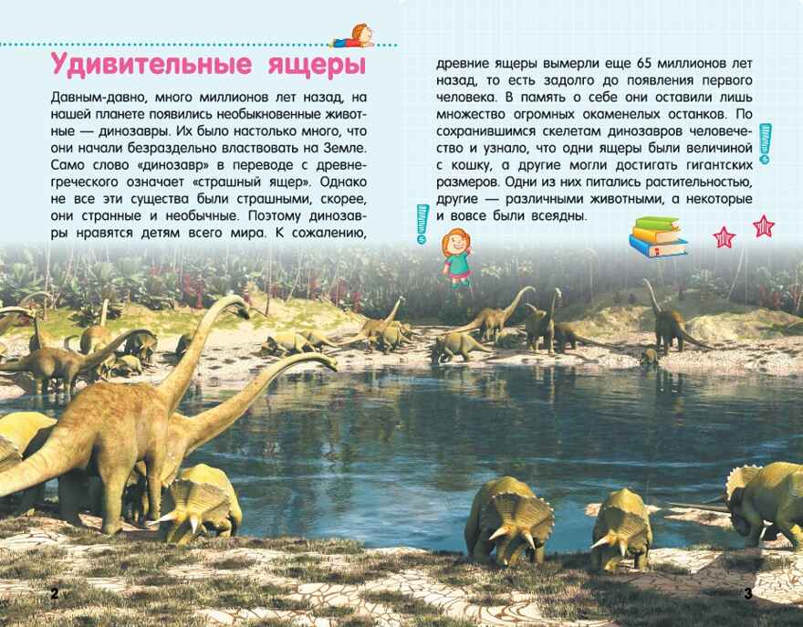 Динозавры. Детская научно-популярная энциклопедия, производитель АСТ , ISBN 978-5-17104-046-8, № 2