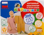 Картонный конструктор Карпичики 200 маленьких деталей, арт.МБ-2002022, производитель ИП Воронин Александр Сергеевич, ISBN 461-0-22153-003-1, № 1