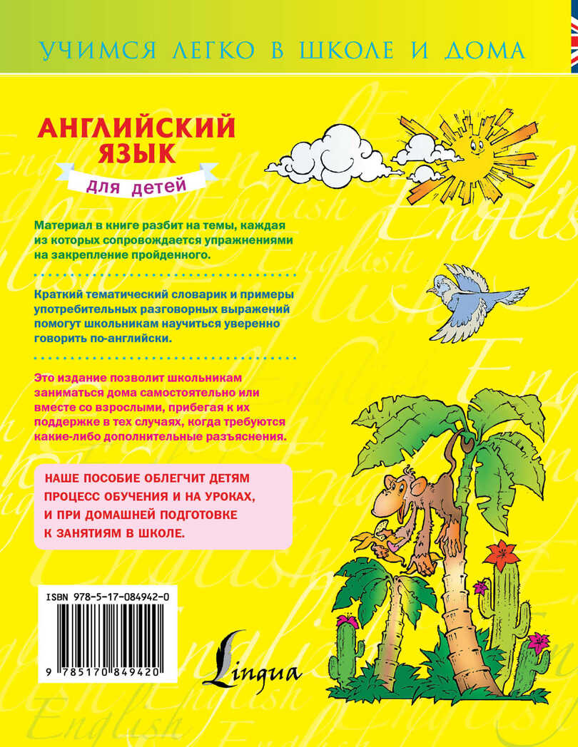 Английский язык для детей. Державина В.А. Учимся легко в школе и дома, производитель АСТ , ISBN 978-5-17084-942-0, № 2