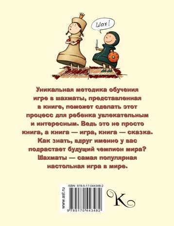 Шахматы для самых маленьких. Сухин И.Г., производитель АСТ , ISBN 978-5-17044-348-2№ 2
