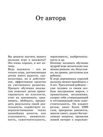 Шахматы для самых маленьких. Сухин И.Г., производитель АСТ , ISBN 978-5-17044-348-2№ 3