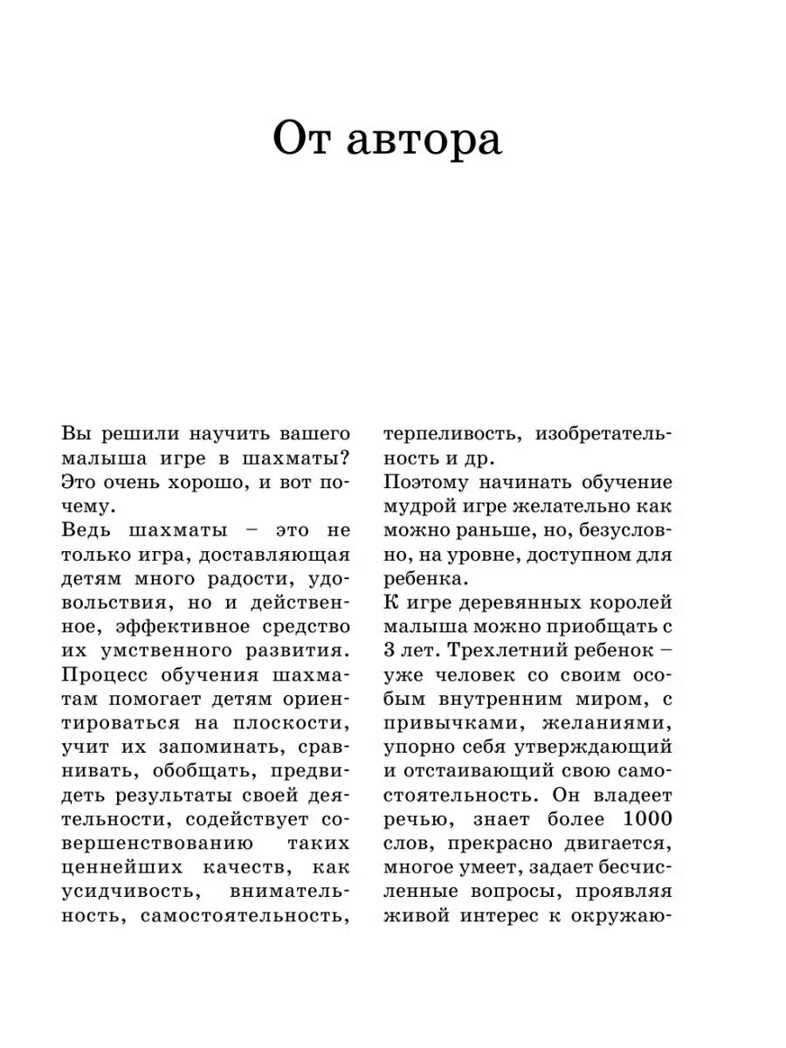 Шахматы для самых маленьких. Сухин И.Г., производитель АСТ , ISBN 978-5-17044-348-2, № 3