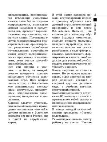 Шахматы для самых маленьких. Сухин И.Г., производитель АСТ , ISBN 978-5-17044-348-2№ 5