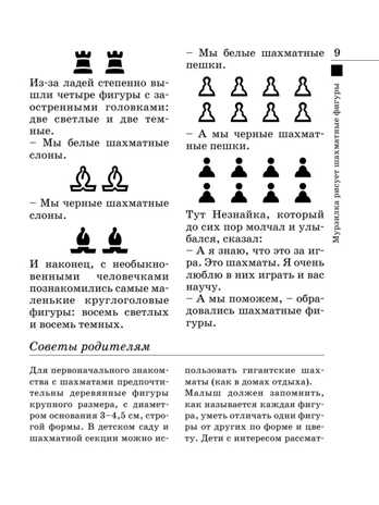 Шахматы для самых маленьких. Сухин И.Г., производитель АСТ , ISBN 978-5-17044-348-2№ 7