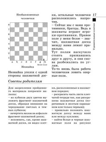 Шахматы для самых маленьких. Сухин И.Г., производитель АСТ , ISBN 978-5-17044-348-2№ 8