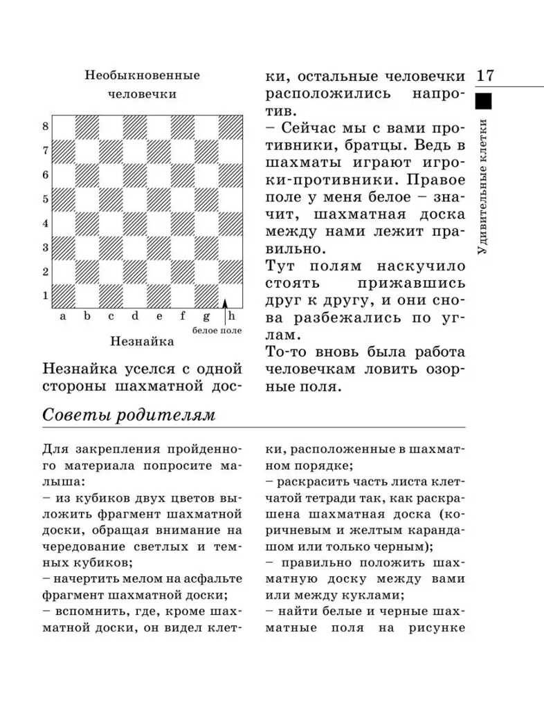 Шахматы для самых маленьких. Сухин И.Г., производитель АСТ , ISBN 978-5-17044-348-2, № 8