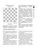 Шахматы для самых маленьких. Сухин И.Г., производитель АСТ , ISBN 978-5-17044-348-2, № 8