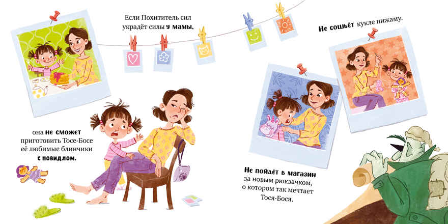 Приключения Тоси-Боси. Тося-Бося и Похититель сил Весова Ю., производитель Клевер (Clever) , ISBN 978-5-00252-117-3, № 3
